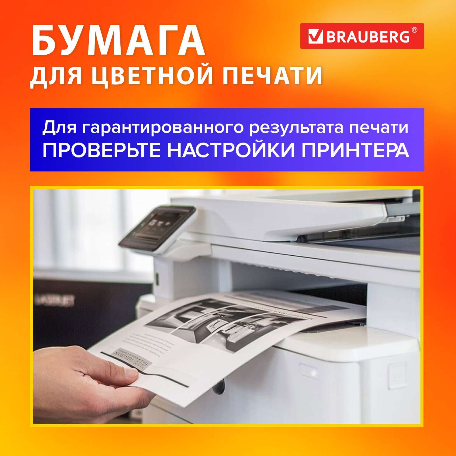 Бумага Brauberg белая А4 для принтера 250 листов для цветной лазерной печати - фото 2