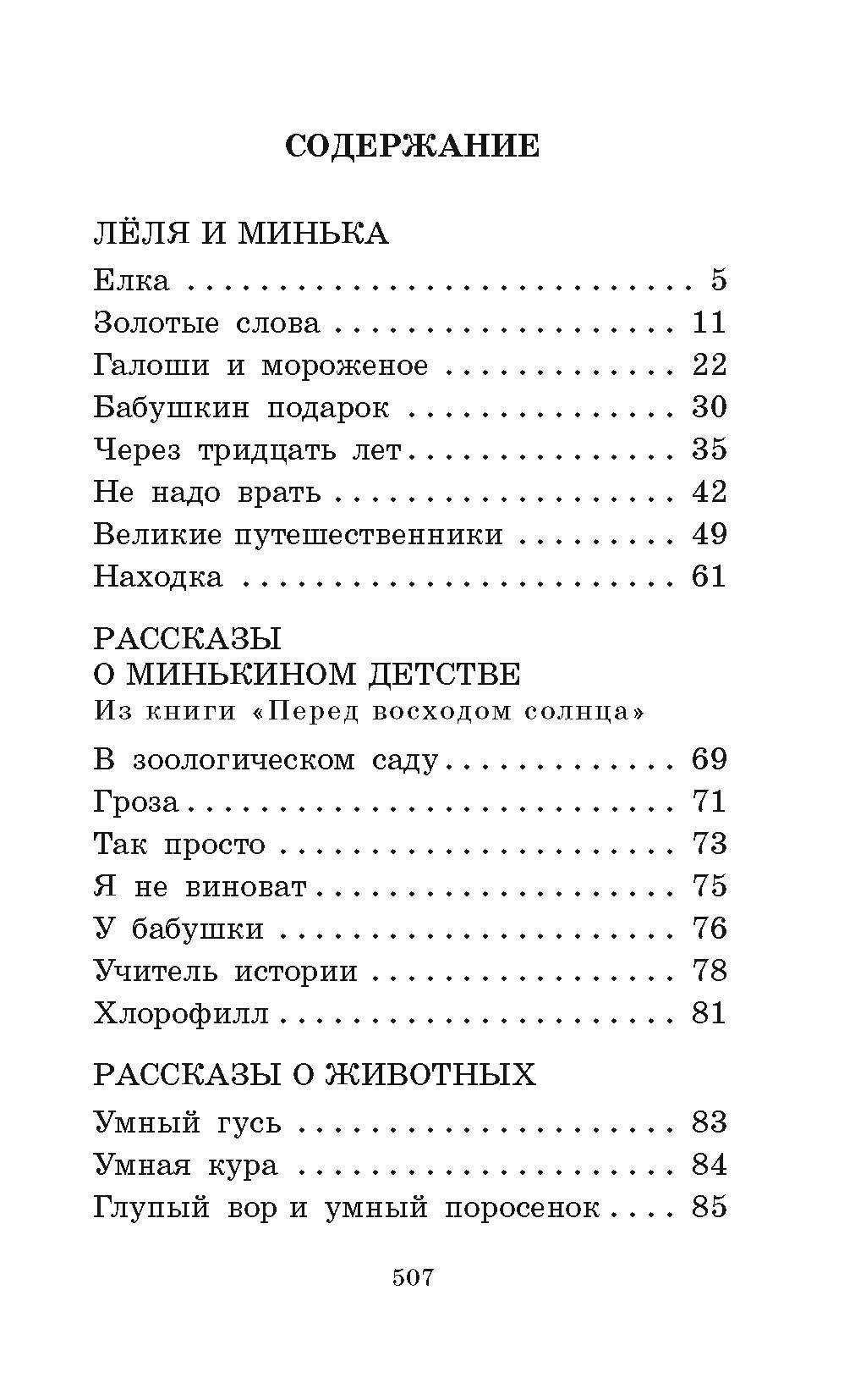 Книги АСТ Зощенко Рассказы детям - фото 3