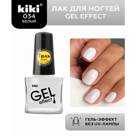 Лак для ногтей с эффектом геля Kiki Gel Effect 034 белый