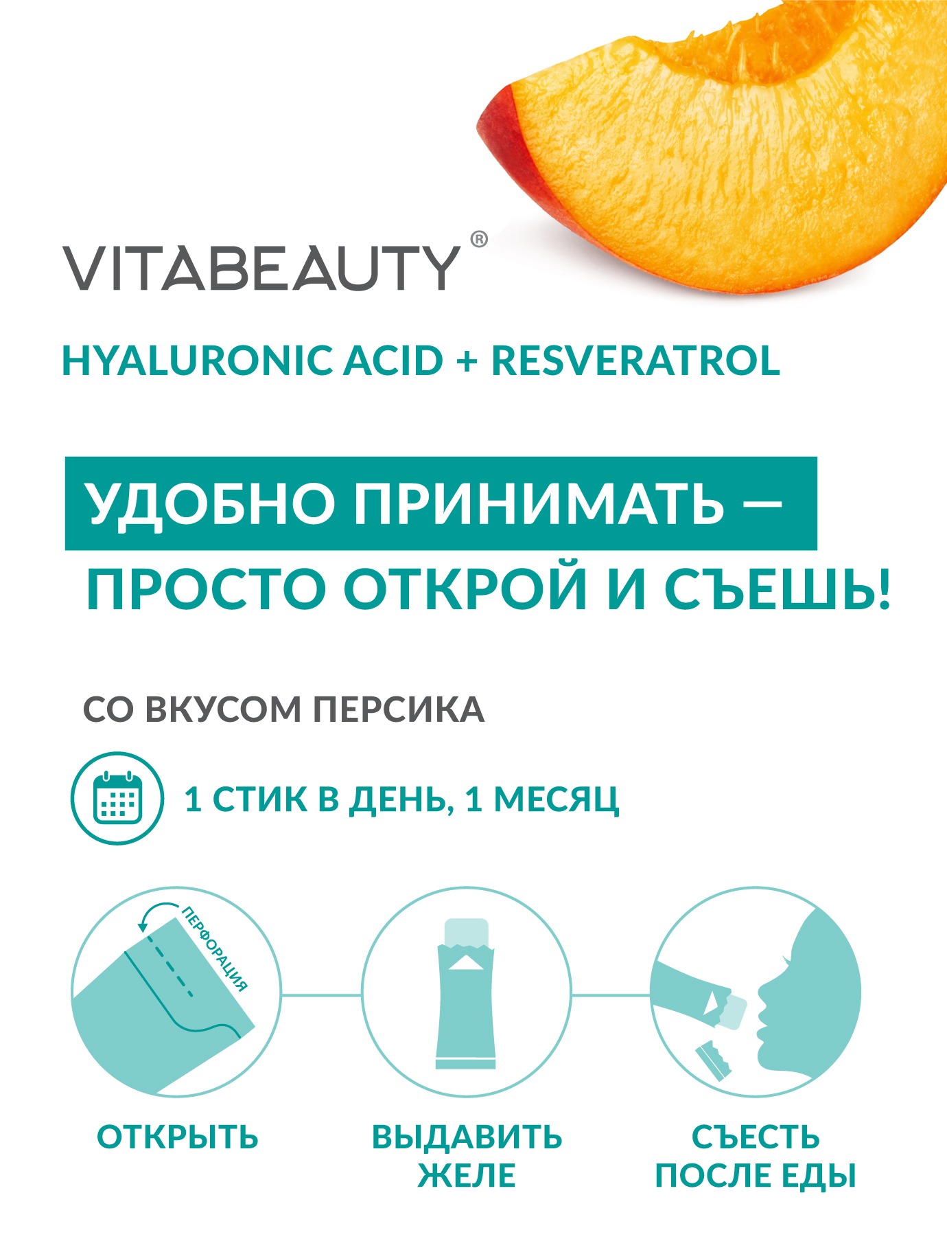 Желе VITABEAUTY Гиалуроновая кислота + Ресвератрол 15 стиков по 15,5 г. - фото 8