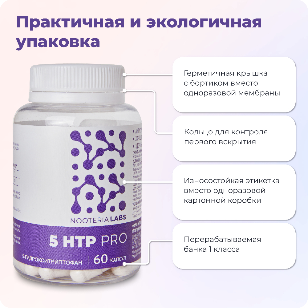 Биологически активная добавка Nooteria Labs 5HTP Гидрокситриптофан Pro - фото 6