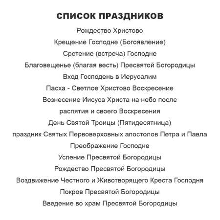 Настольная игра Крокуспак Развивающие обучающие карточки 15 шт Православные праздники