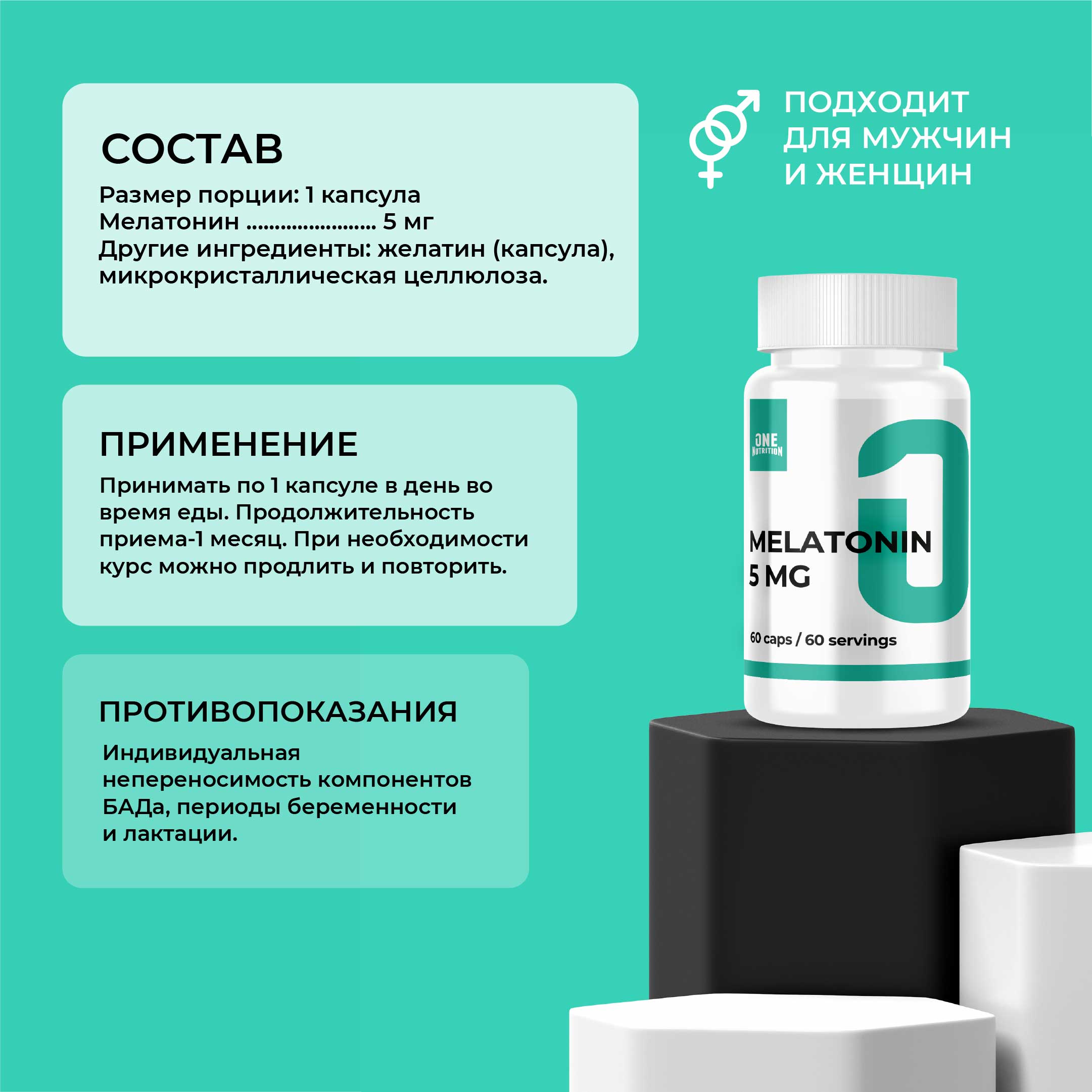 Мелатонин 5 мг ONE NUTRITION антиоксидант для сна купить по цене 525 ₽ в  интернет-магазине Детский мир