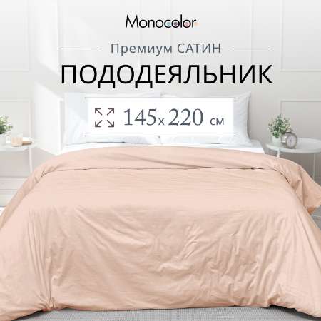 Пододеяльник Monocolor 1.5-спальный рис.6159-1 розовый