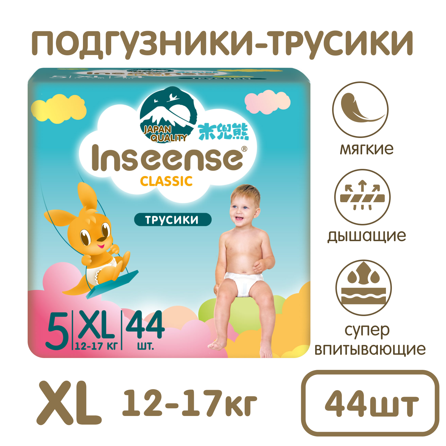 Подгузники-трусики INSEENSE Classic размер XL 12-17 кг 44 шт - фото 2