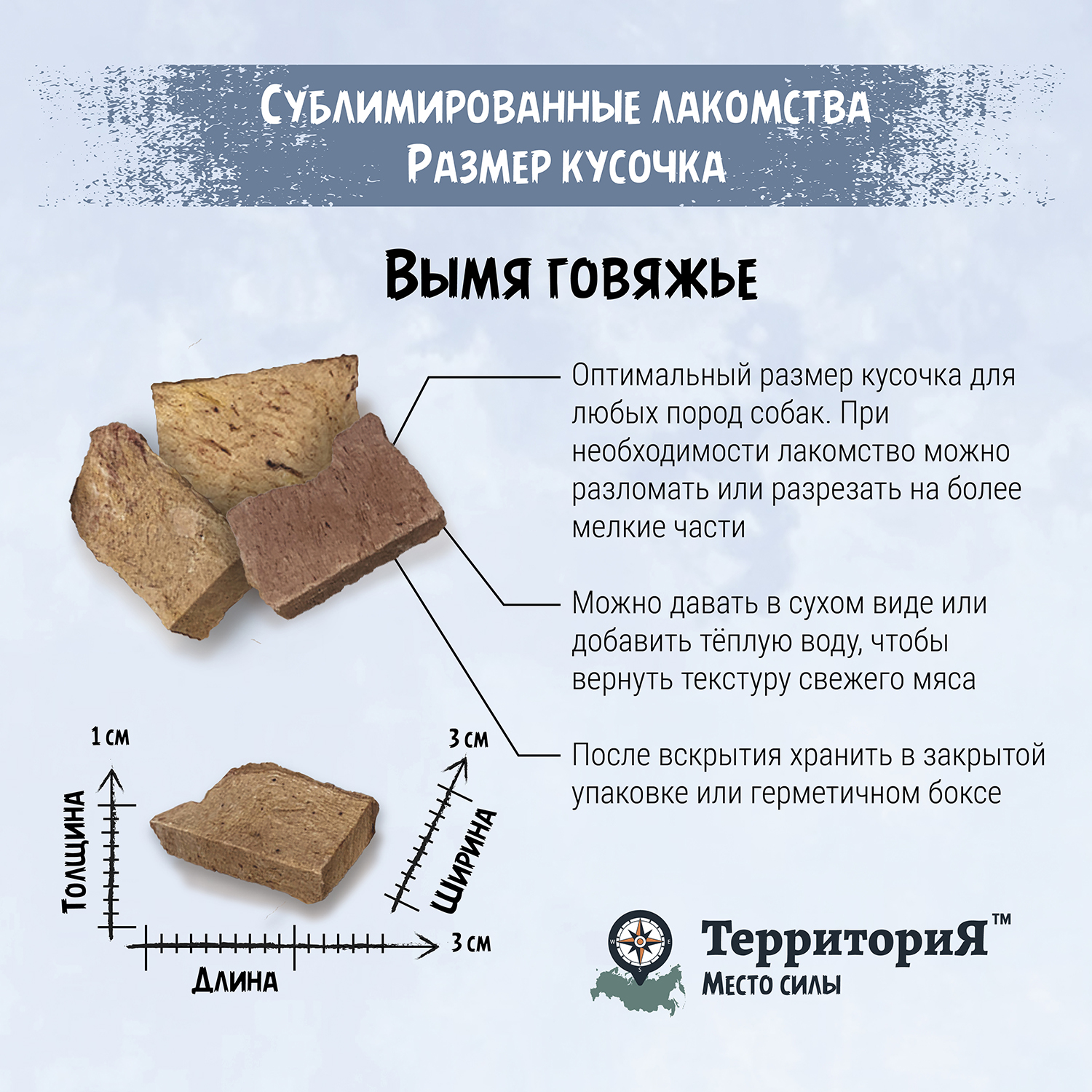 Лакомство для собак ТерриториЯ 0.06 кг говядина (для активных) - фото 7