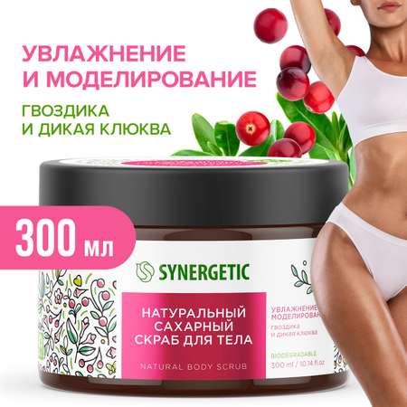 Скраб для тела Synergetic увлажнение и моделирование Гвоздика и дикая клюква сахарный натуральный 300 мл