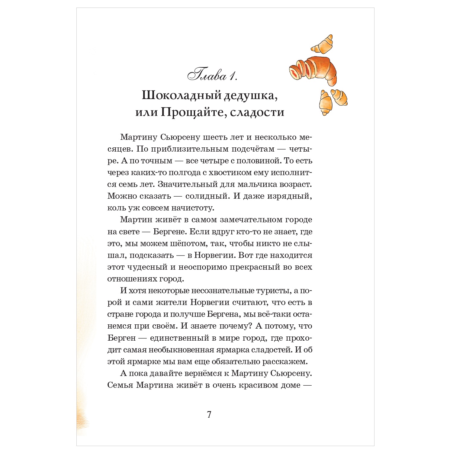 Книга АСТ Шоколадный дедушка купить по цене 392 ₽ в интернет-магазине  Детский мир