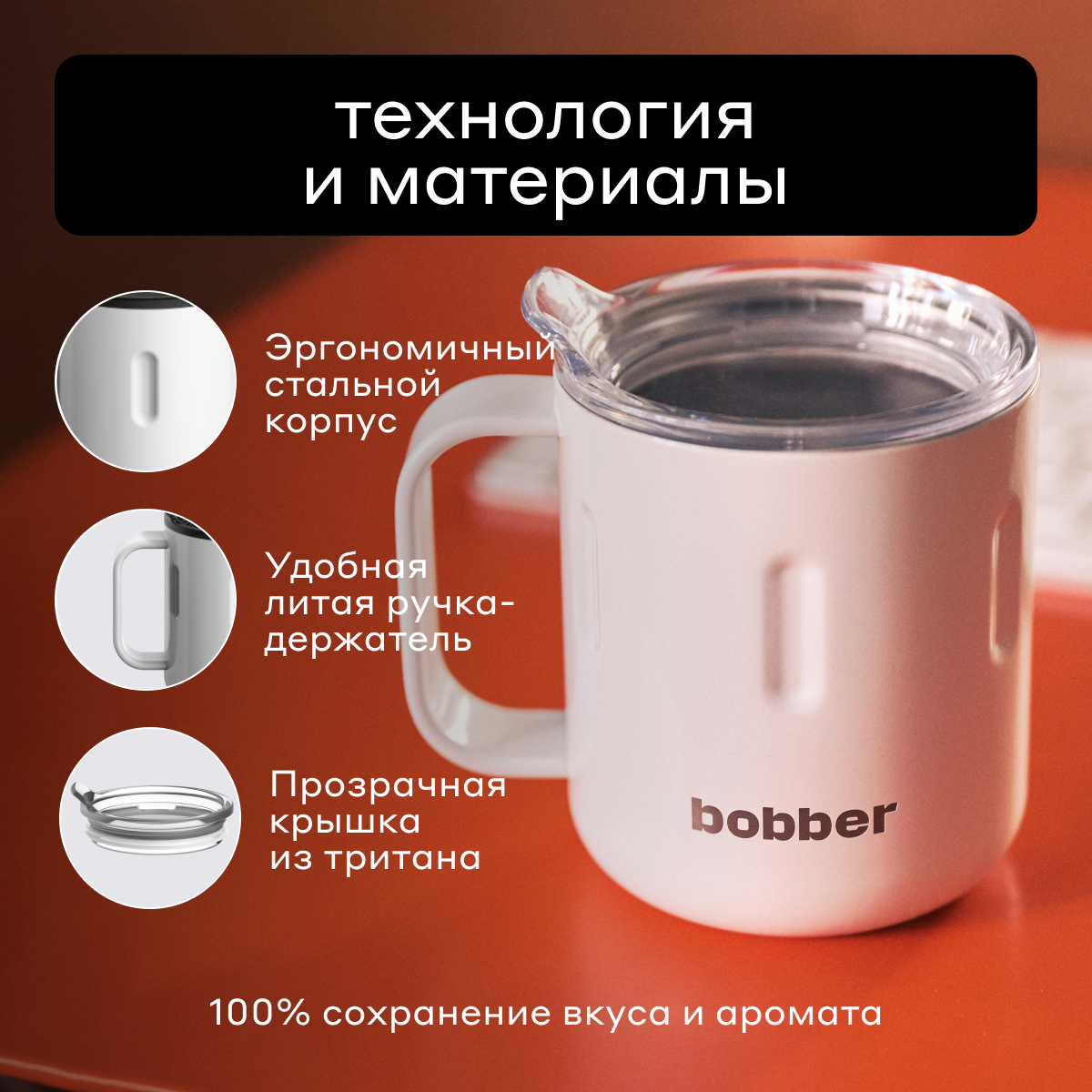 Термокружка 300 мл для напитков Bobber Mug белый - фото 5