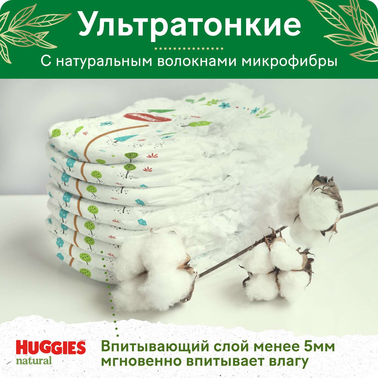 Подгузники Huggies Natural для новорожденных 2 4-8кг 82шт - фото 7