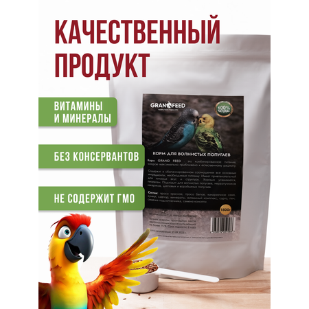 Корм GRANOFEED для волнистых попугаев 1500 г