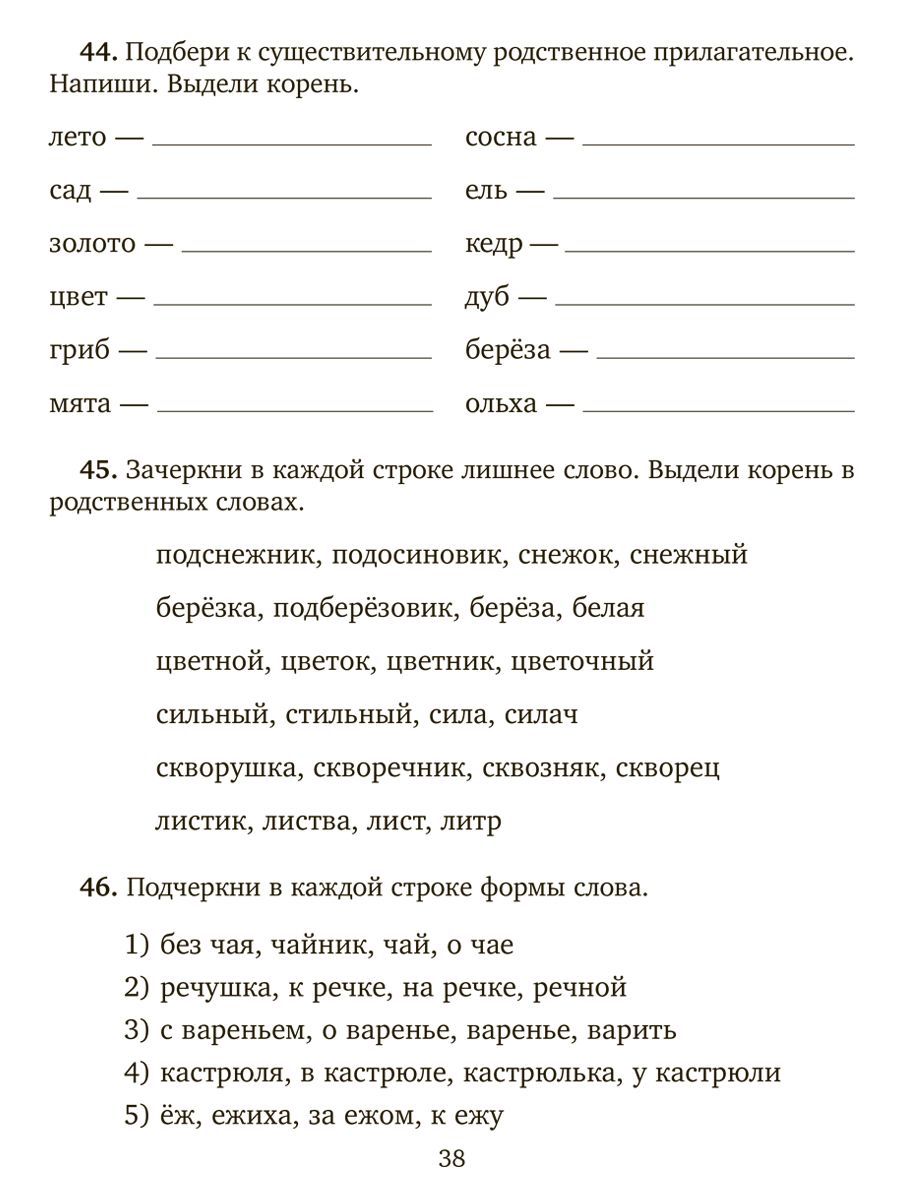 Книга ИД Литера Занимательные тренировочные упражнения по русскому языку.  1-2 классы купить по цене 313 ₽ в интернет-магазине Детский мир