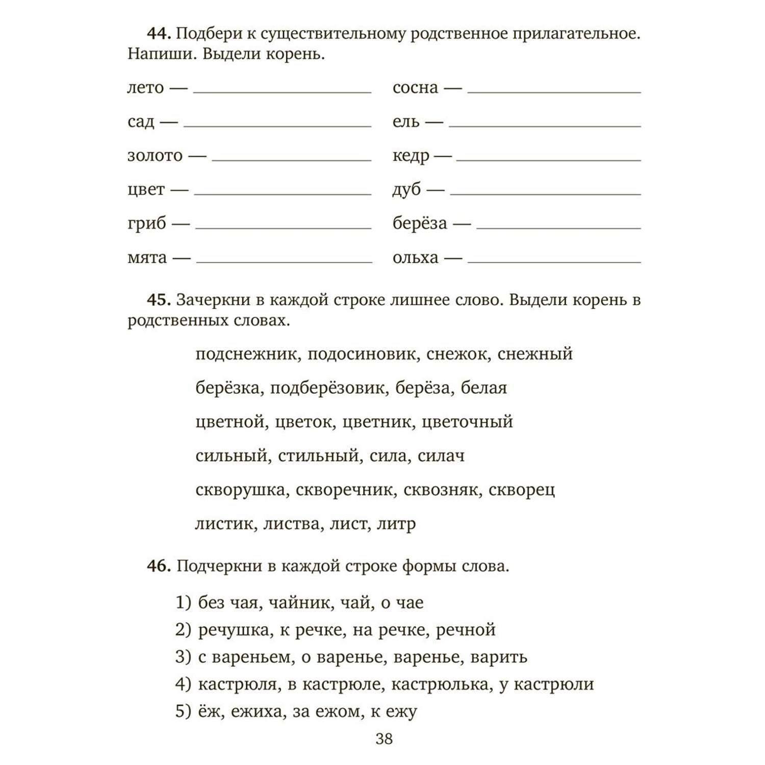 Книга ИД Литера Занимательные тренировочные упражнения по русскому языку. 1-2 классы - фото 3