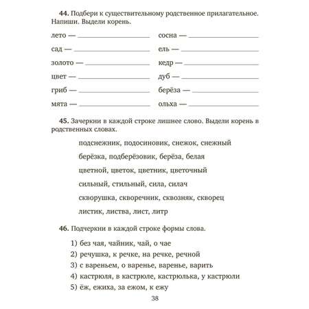 Книга ИД Литера Занимательные тренировочные упражнения по русскому языку. 1-2 классы