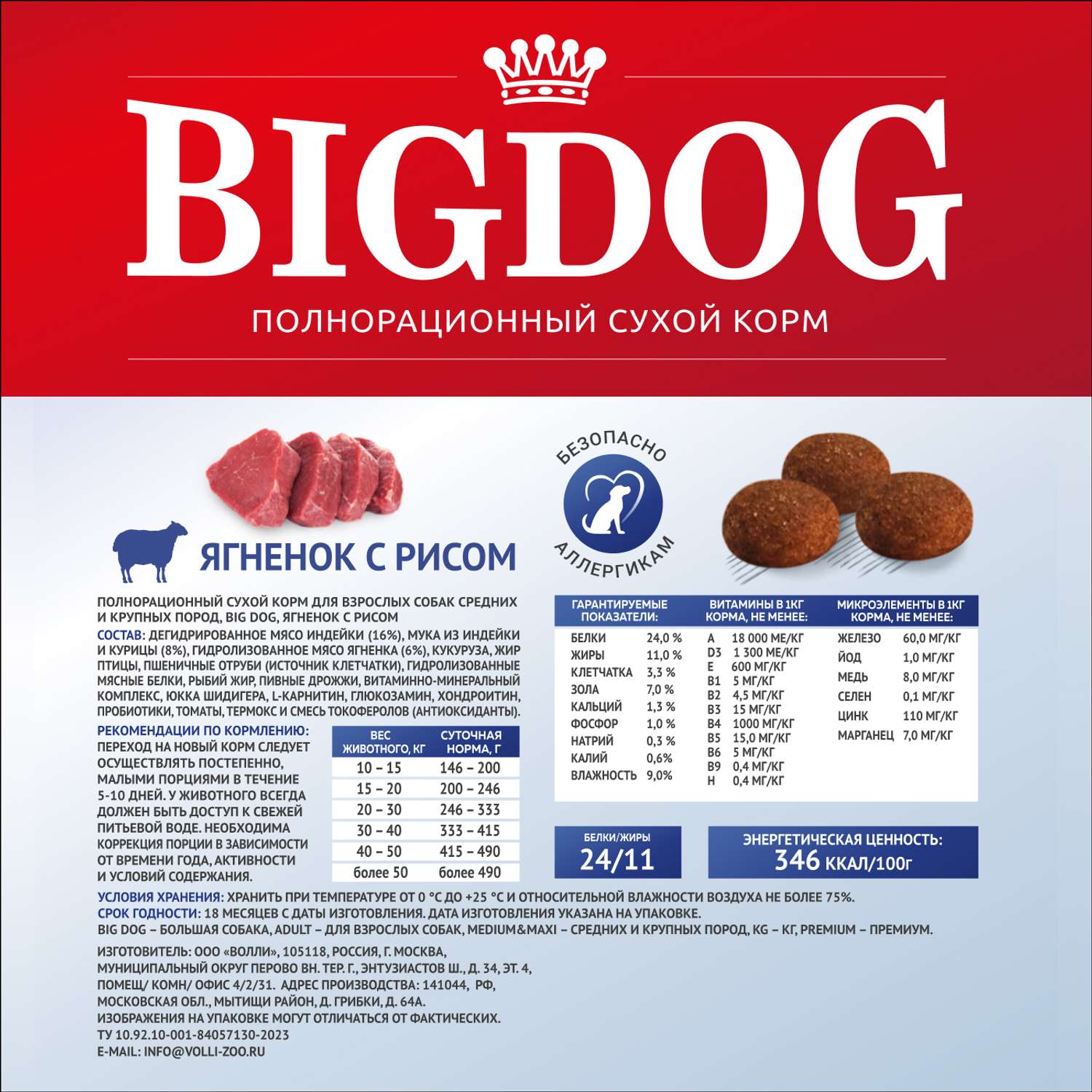 Корм сухой Зоогурман полнорационный для взрослых собак средних и крупных пород Big dog Ягненок с рисом 10 кг - фото 2