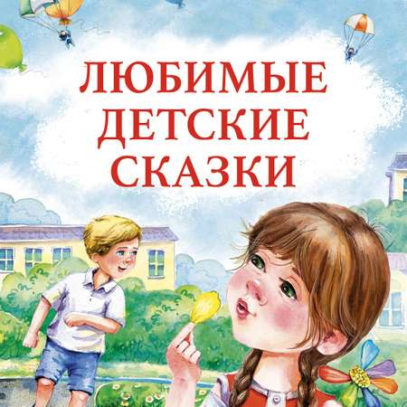 Книга Махаон Цветик-семицветик и другие сказки Катаев В. Серия: Чудесные книжки для малышей