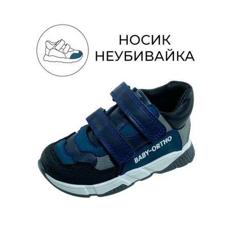 Кроссовки ортопедические Baby Ortho