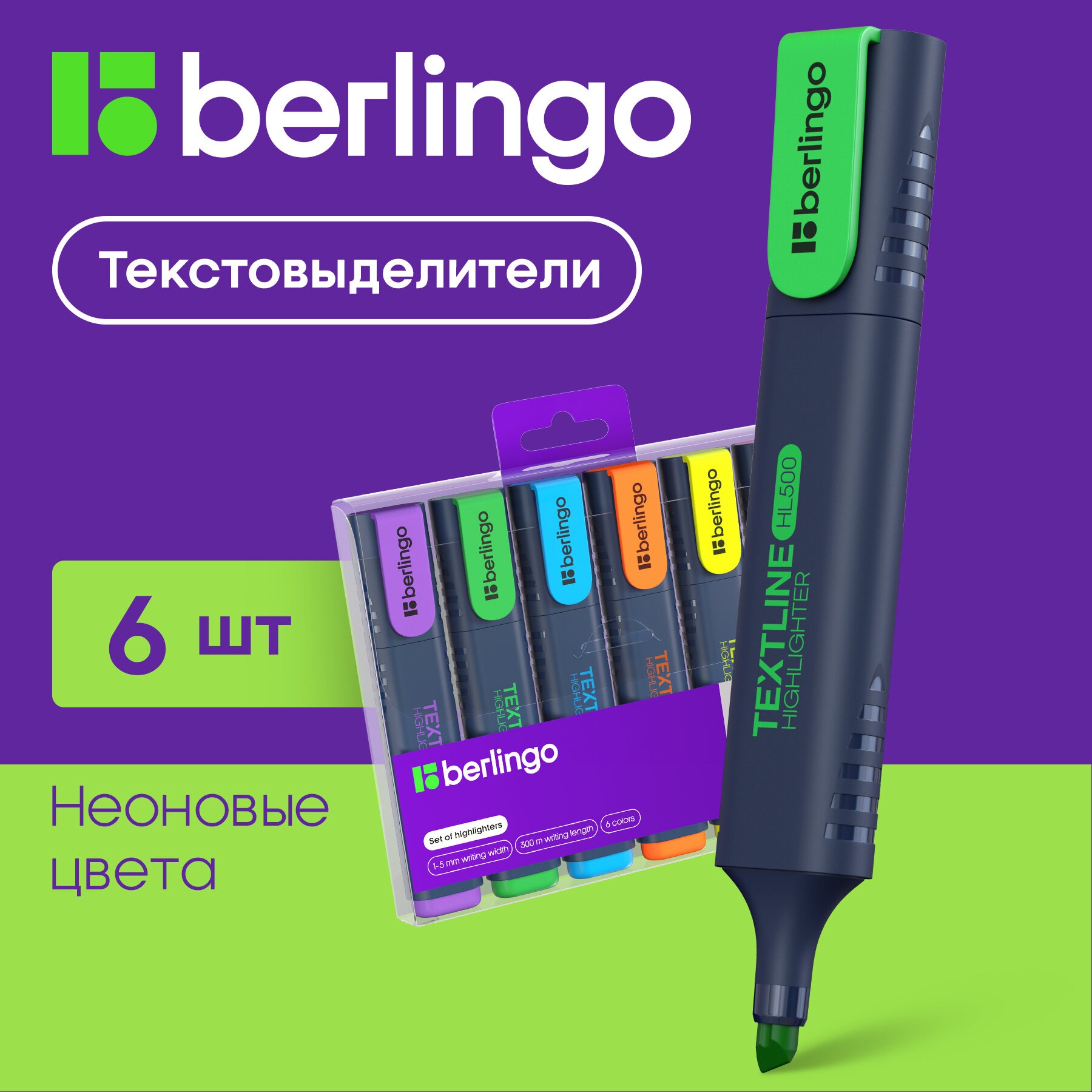 Набор текстовыделителей Berlingo Textline HL500 6 цветов 1-5мм - фото 1