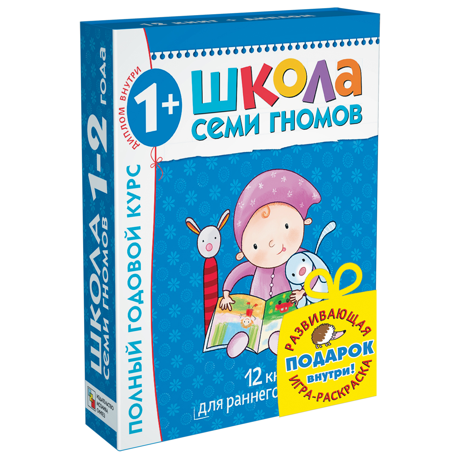 Полный годовой курс МОЗАИКА kids 12 книг ШСГ 1-2 + игра-раскраска в подарок