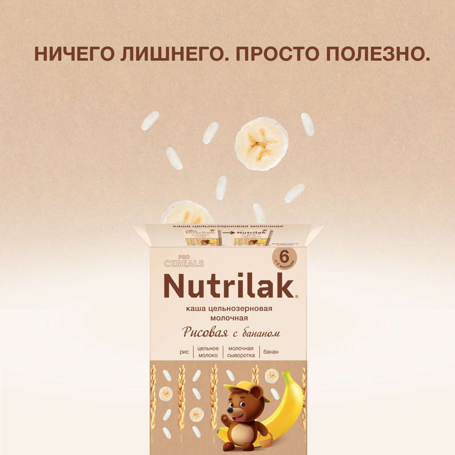 Каша молочная Nutrilak Premium Procereals рисовая банан 200г с 6месяцев - фото 3