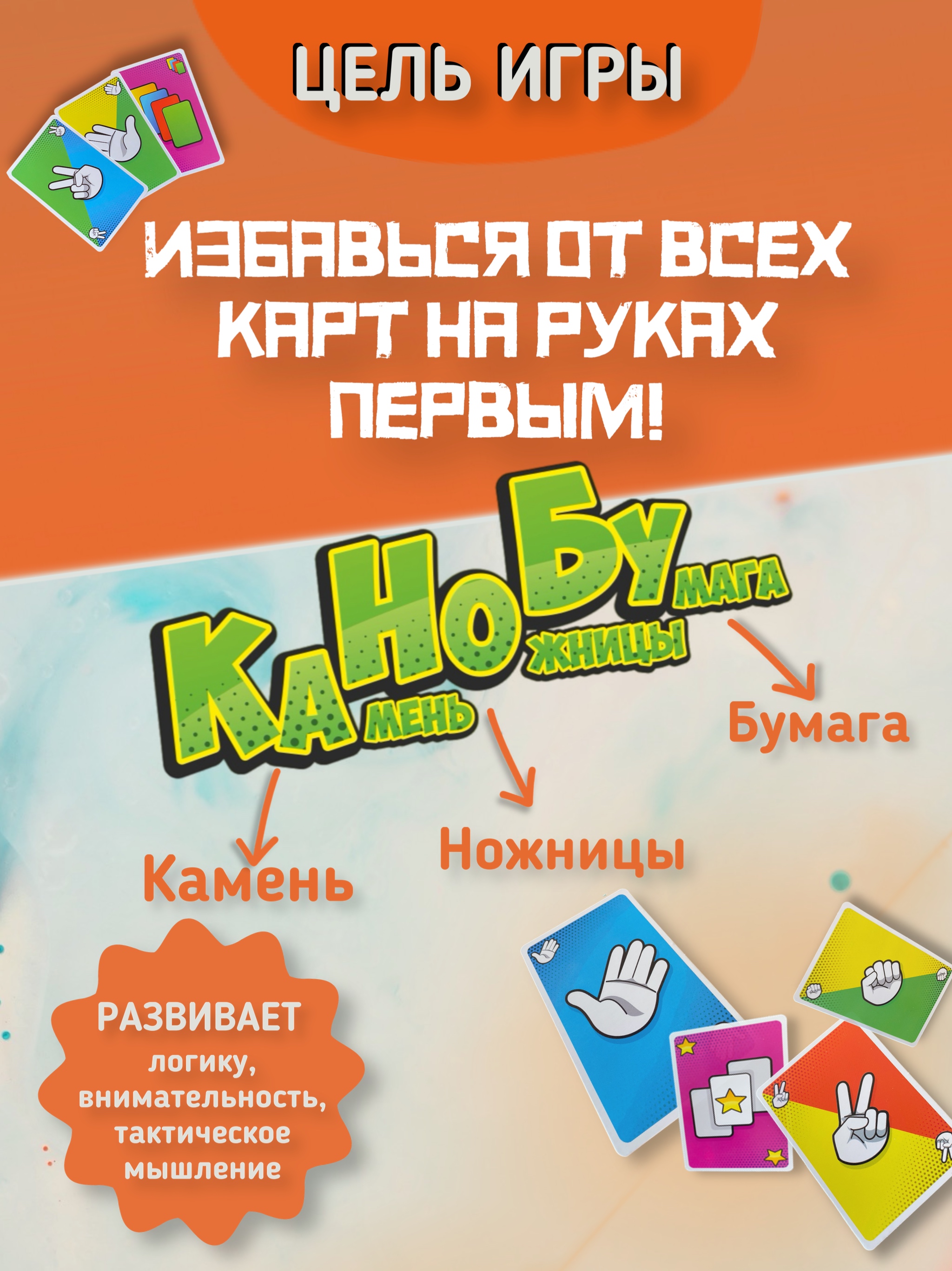 Настольная карточная игра Нескучные игры Канобу. Камень-ножницы-бумага - фото 3