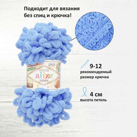 Пряжа для вязания Alize puffy 100 г 9 м микрополиэстер фантазийная плюшевая 289 синий 5 мотков