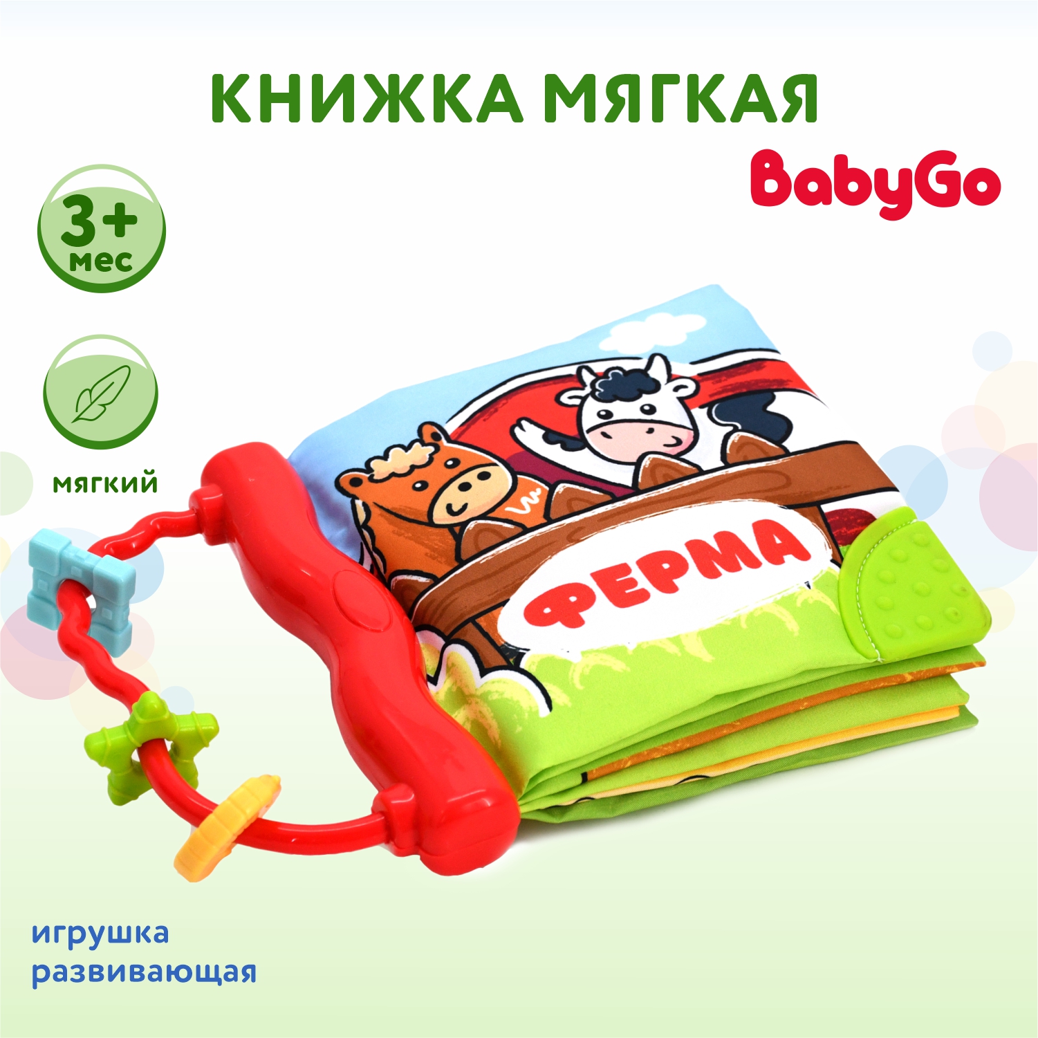 Книжка мягкая BabyGo Ферма - фото 1