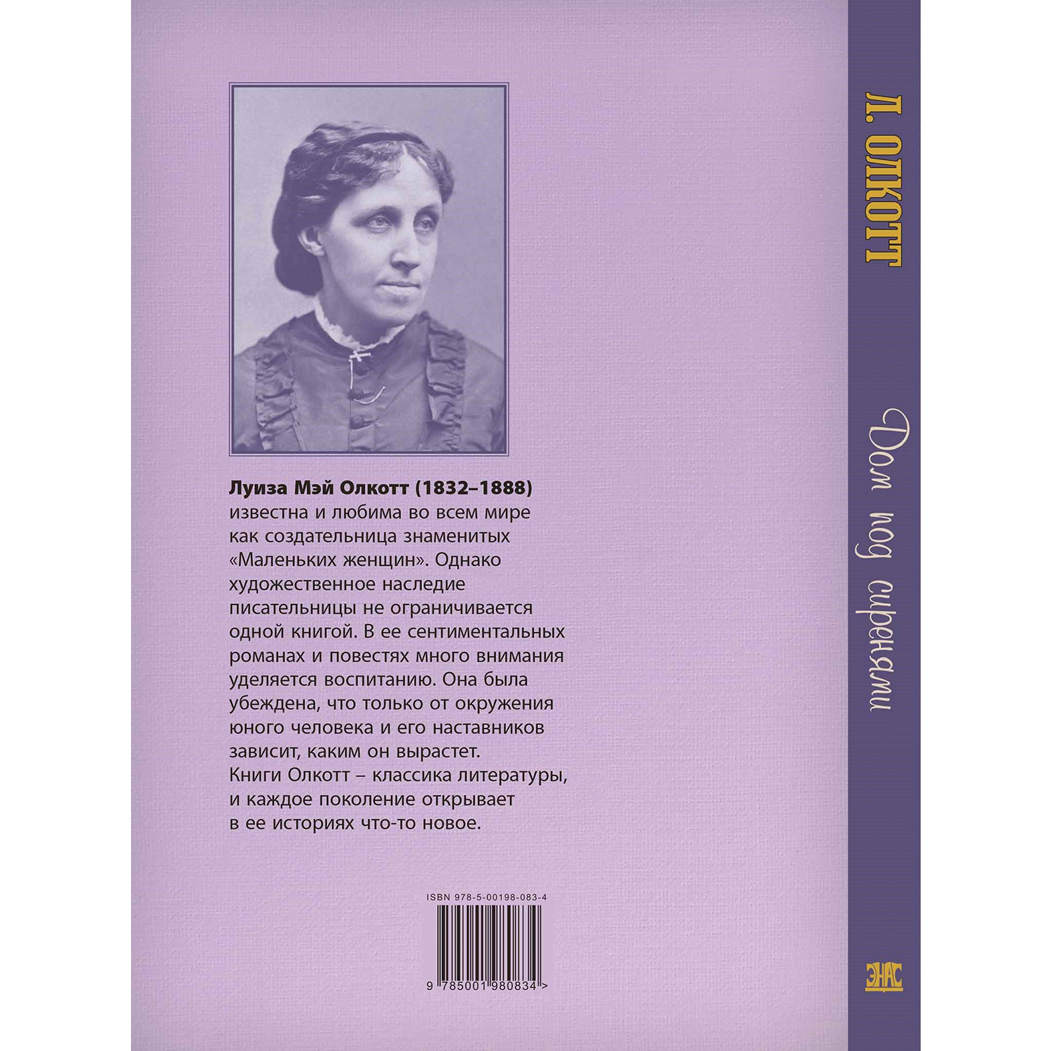 Книга Издательство Энас-книга Дом под сиренями купить по цене 675 ₽ в  интернет-магазине Детский мир