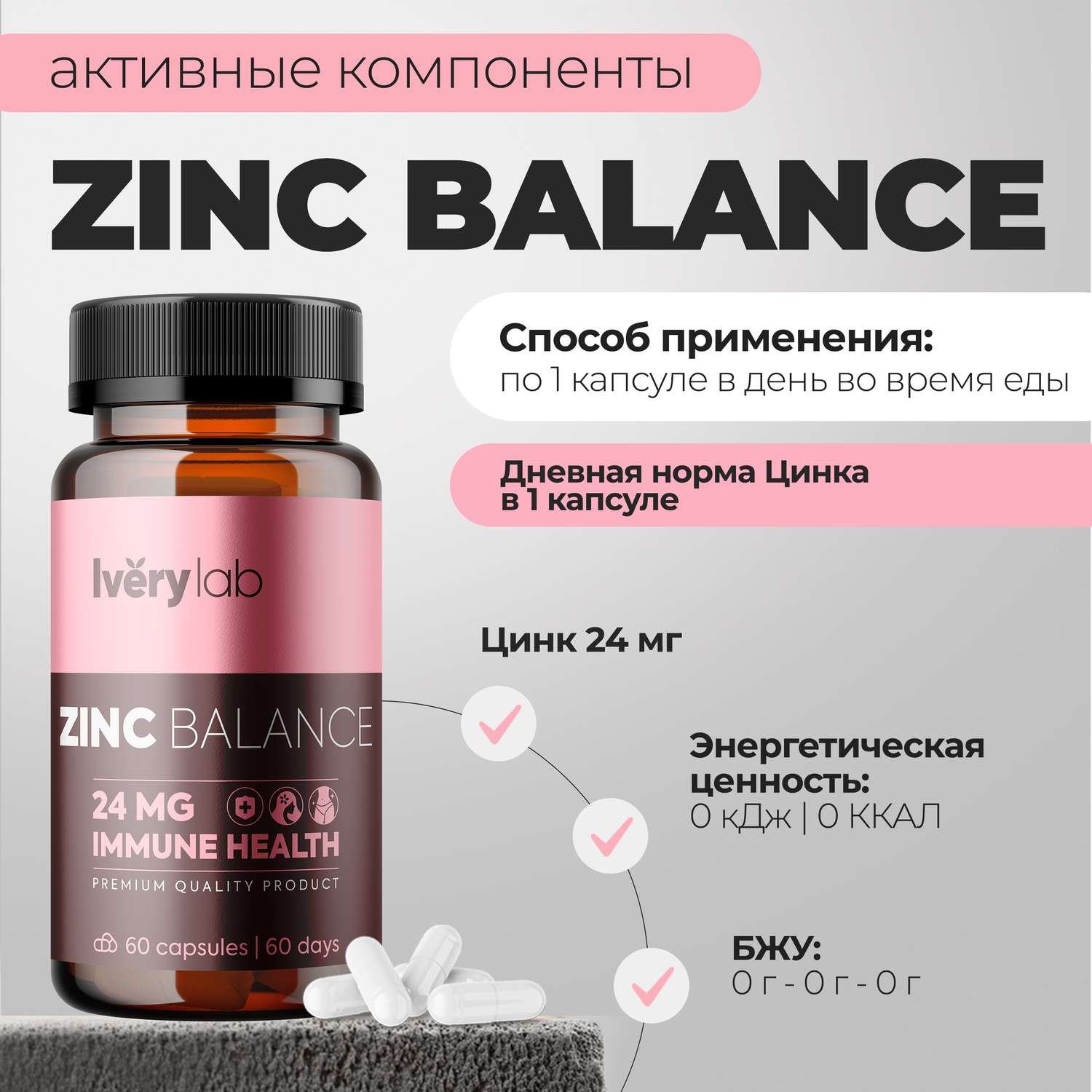 БАДы Iverylab Минерал Цинк Zinc Balance - фото 4