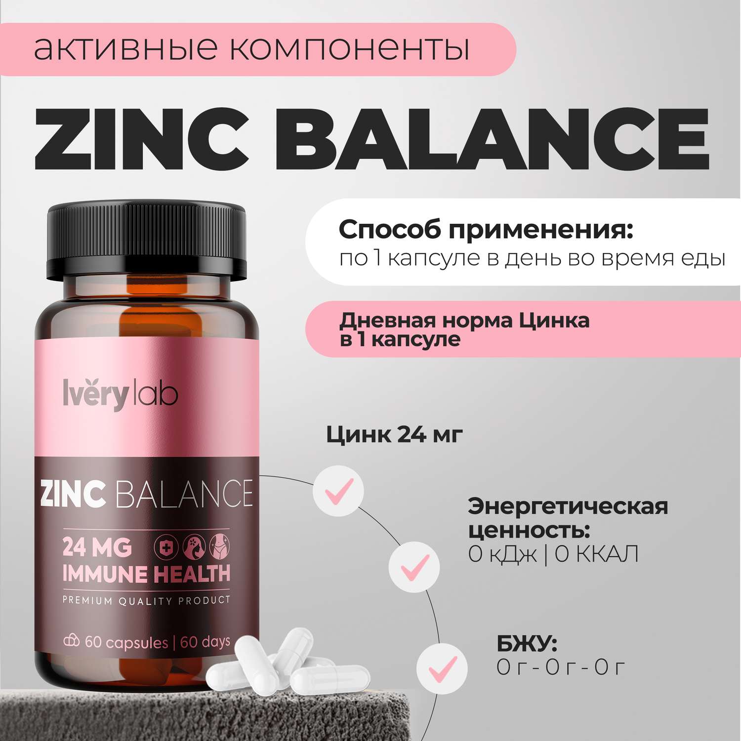 БАДы Iverylab Минерал Цинк Zinc Balance - фото 4