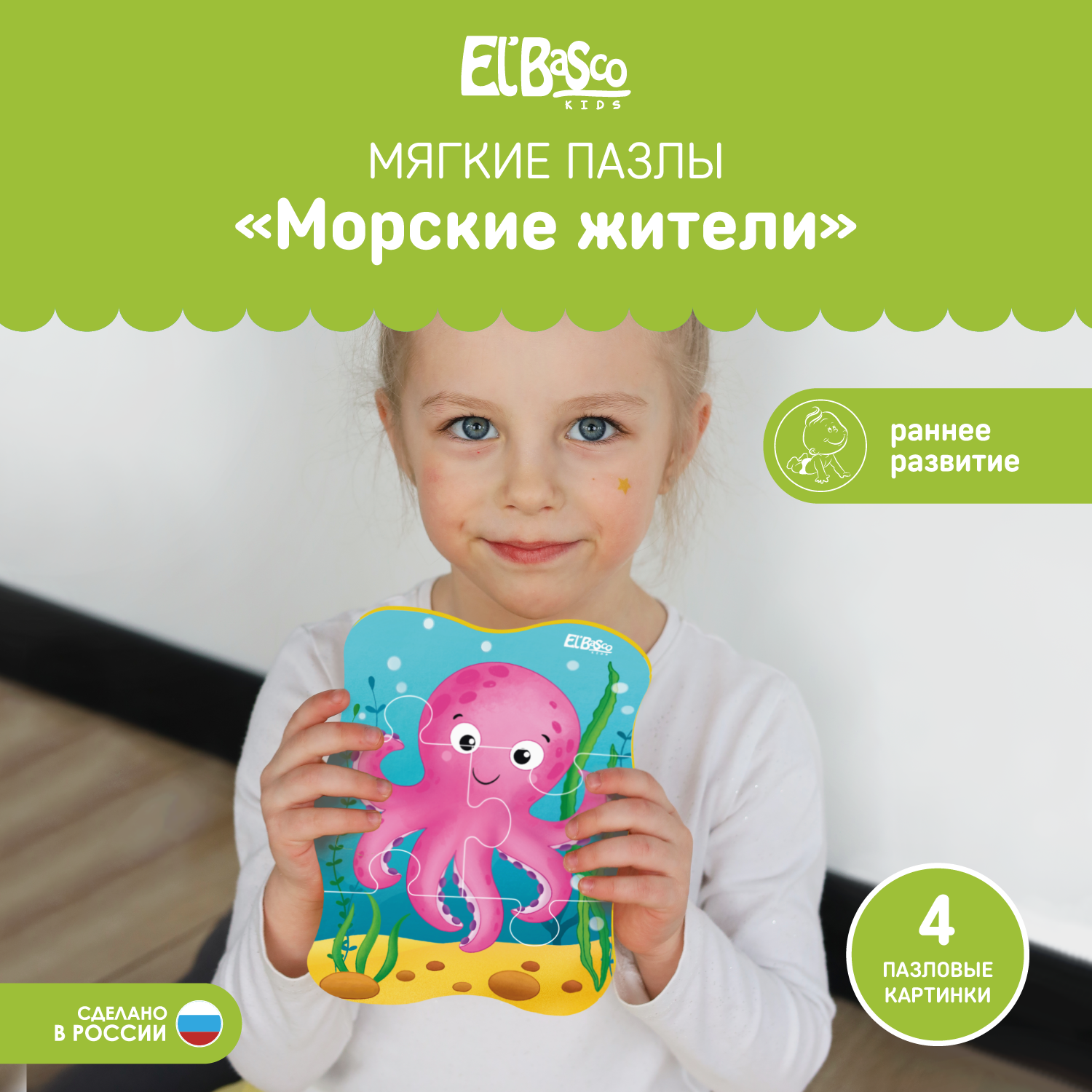 Мягкие пазлы El BascoKids для малышей Морские жители 4 пазла 16 элементов  купить по цене 321 ₽ в интернет-магазине Детский мир