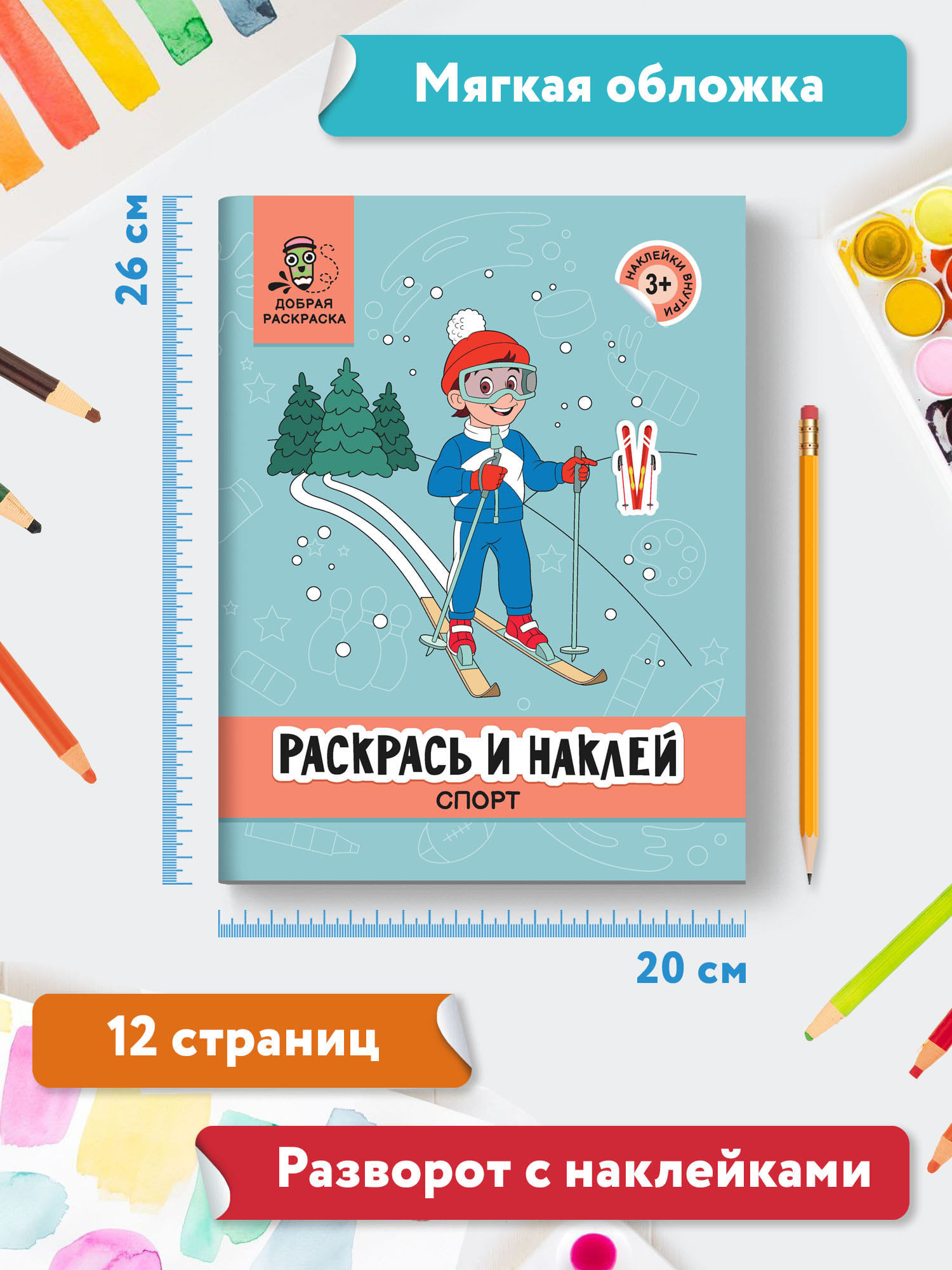 Раскраска Феникс Раскрась и наклей: Спорт: Книжка-раскраска с наклейками - фото 7