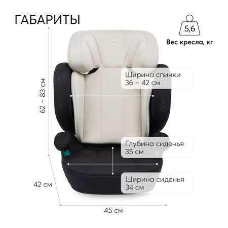 Автокресло Happy Baby NEXTER 100-150 см песочный