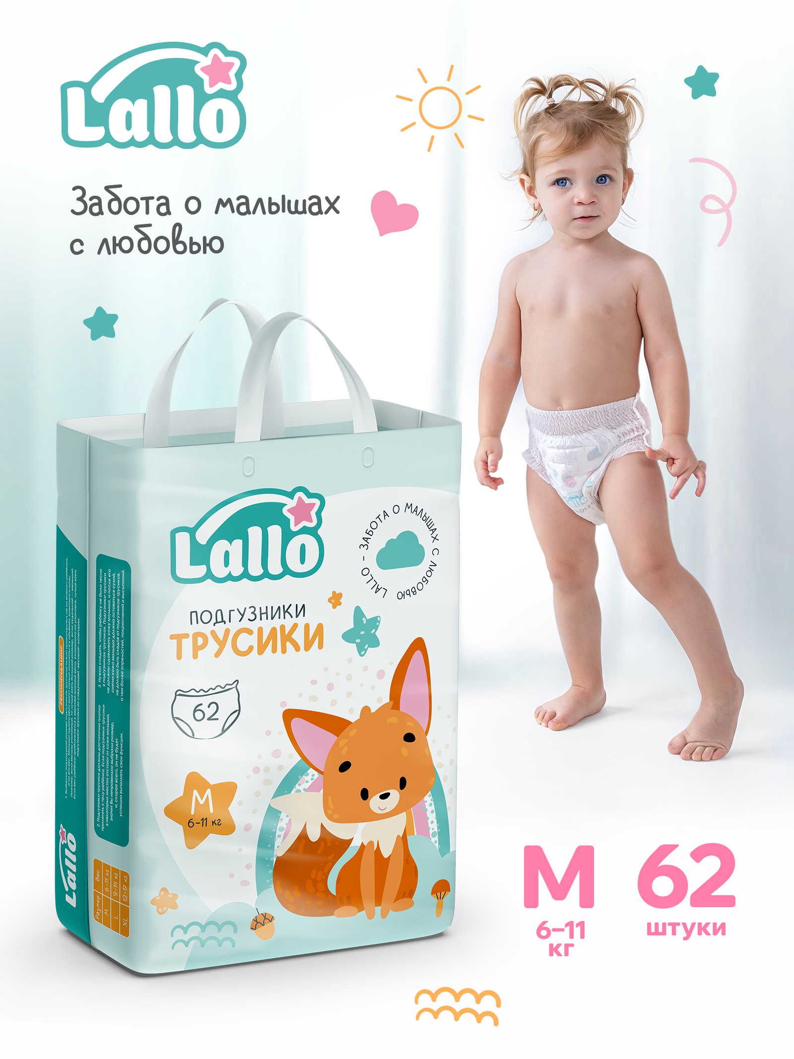 Подгузники-трусики Lallo M - фото 12