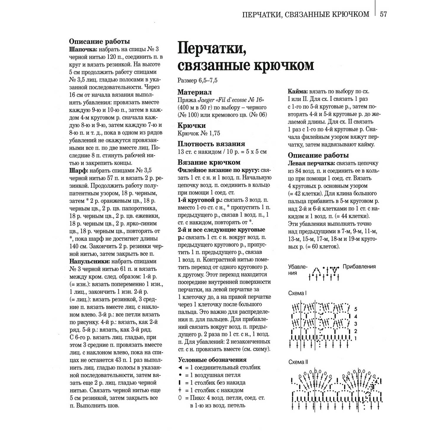 Книга Харвест Женщины книга для вас. Вязание. Шапочки шарфы перчатки - фото 8