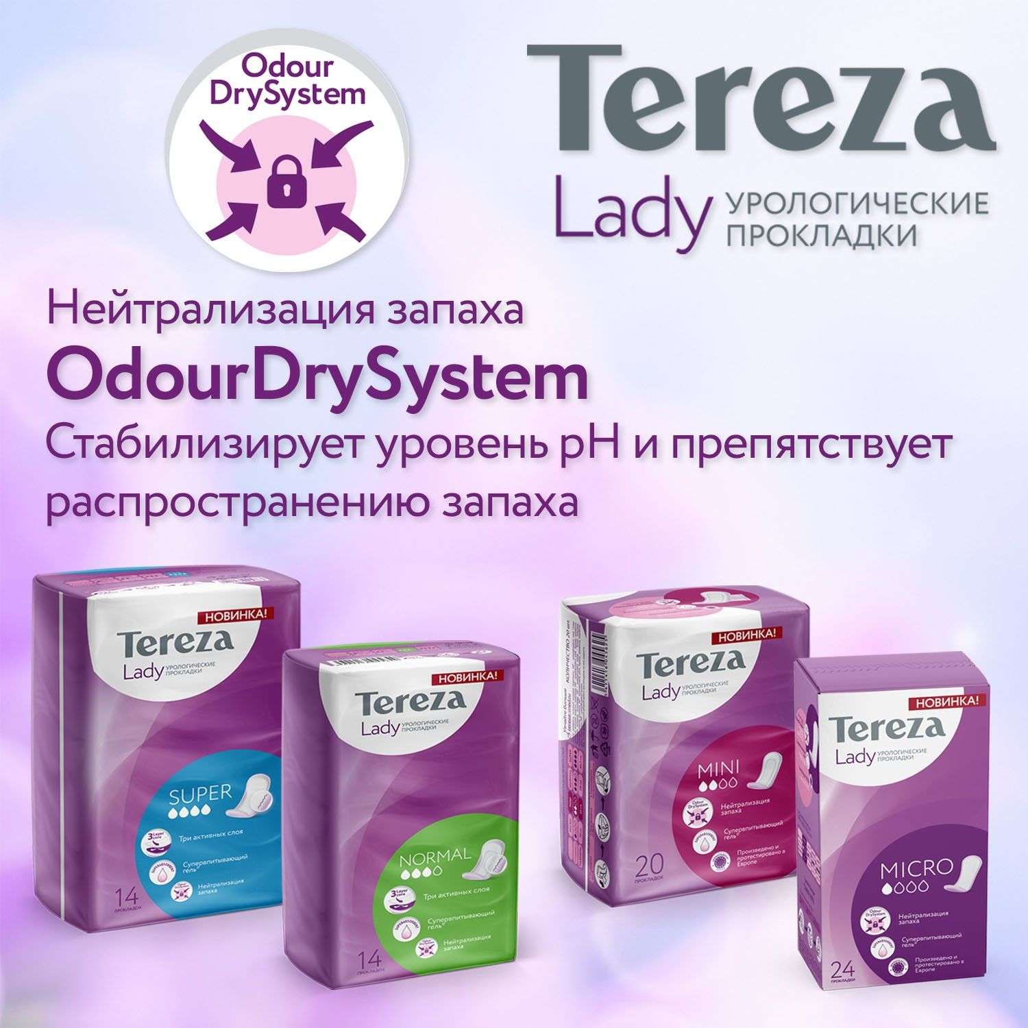 Урологические прокладки TerezaLady для женщин Normal при недержании супервпитывающие нейтрализующие запах трехслойные 28 шт - фото 4