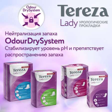 Урологические прокладки TerezaLady для женщин Normal при недержании супервпитывающие нейтрализующие запах трехслойные 28 шт