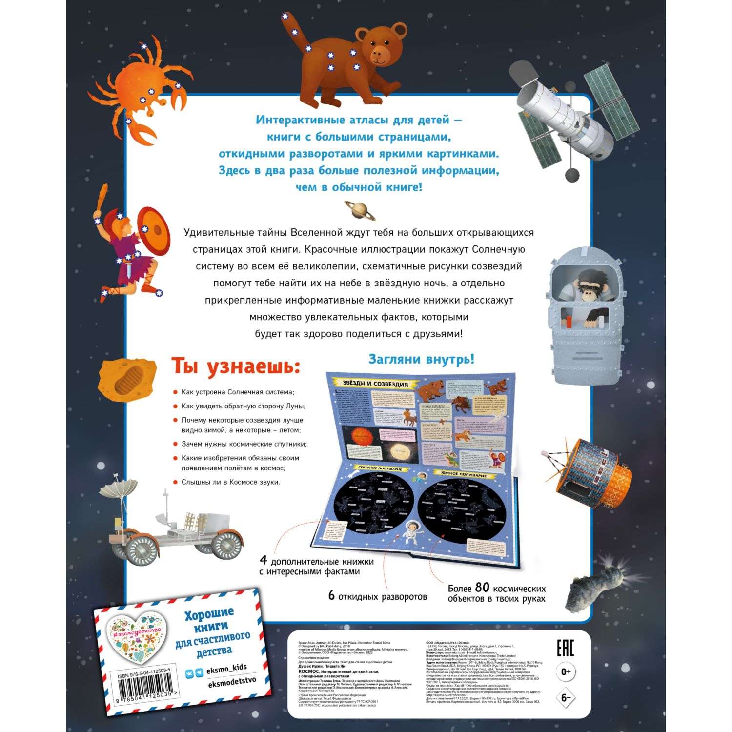 Книга Космос Интерактивный детский атлас с откидными разворотами - фото 4