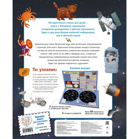 Книга Космос Интерактивный детский атлас с откидными разворотами