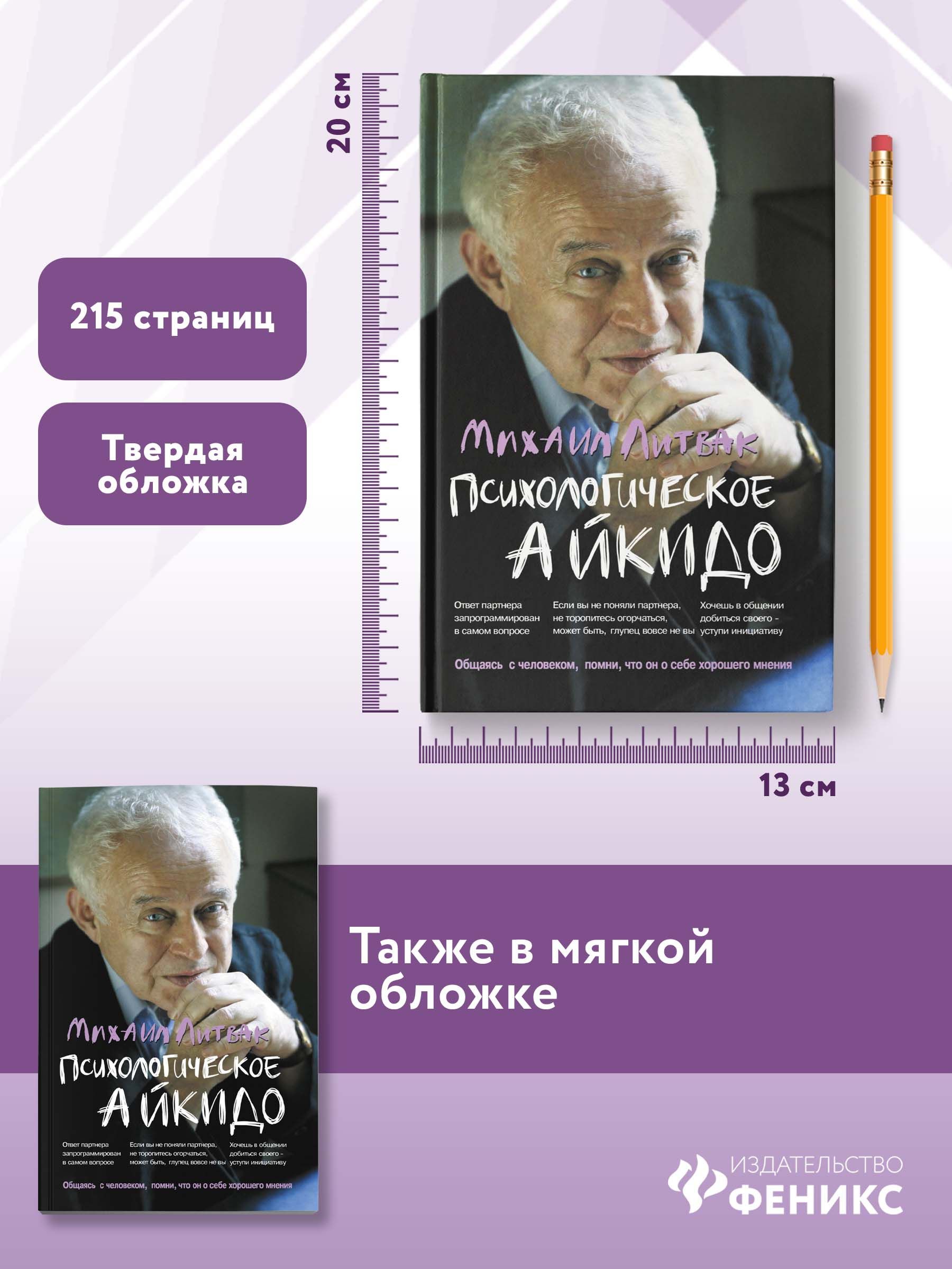 Книга ТД Феникс Психологическое айкидо. Учебное пособие в твердой обложке - фото 4