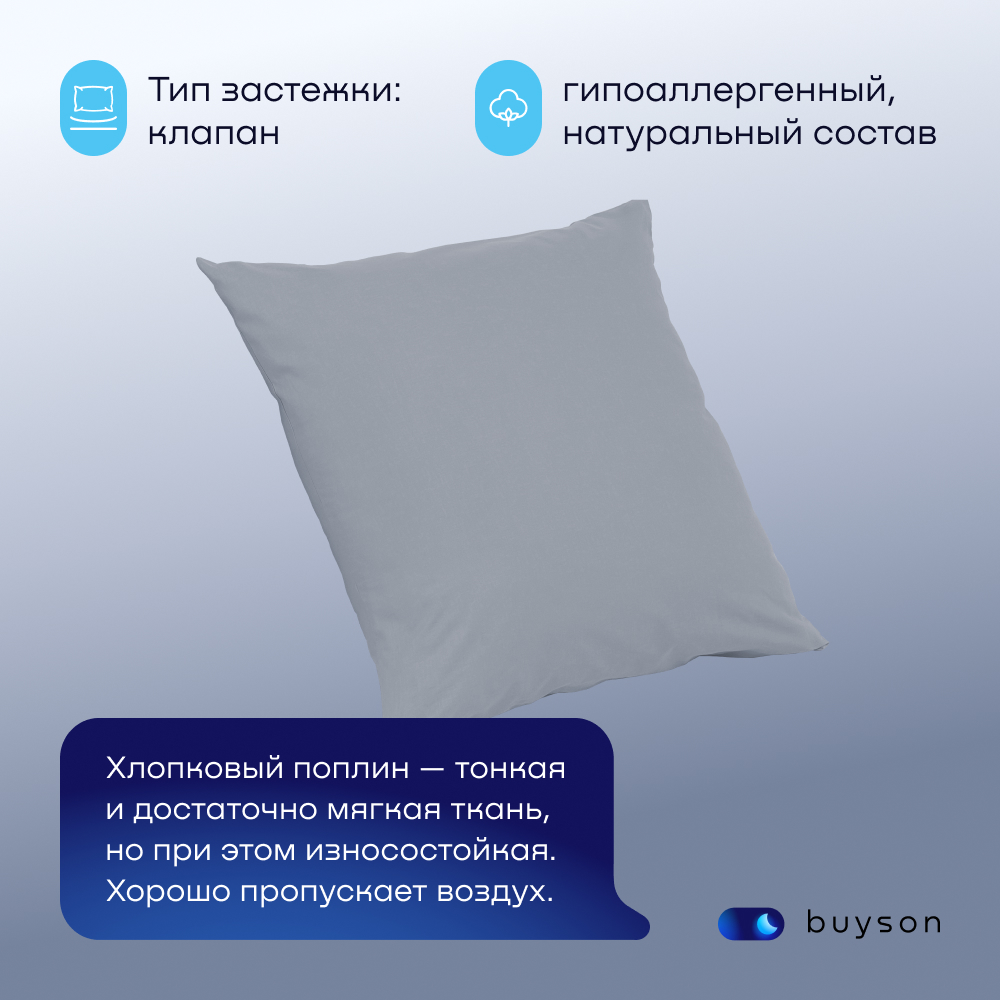 Комплект наволочек buyson BuyDream 70х70 см, хлопковый поплин, цвет деним - фото 2