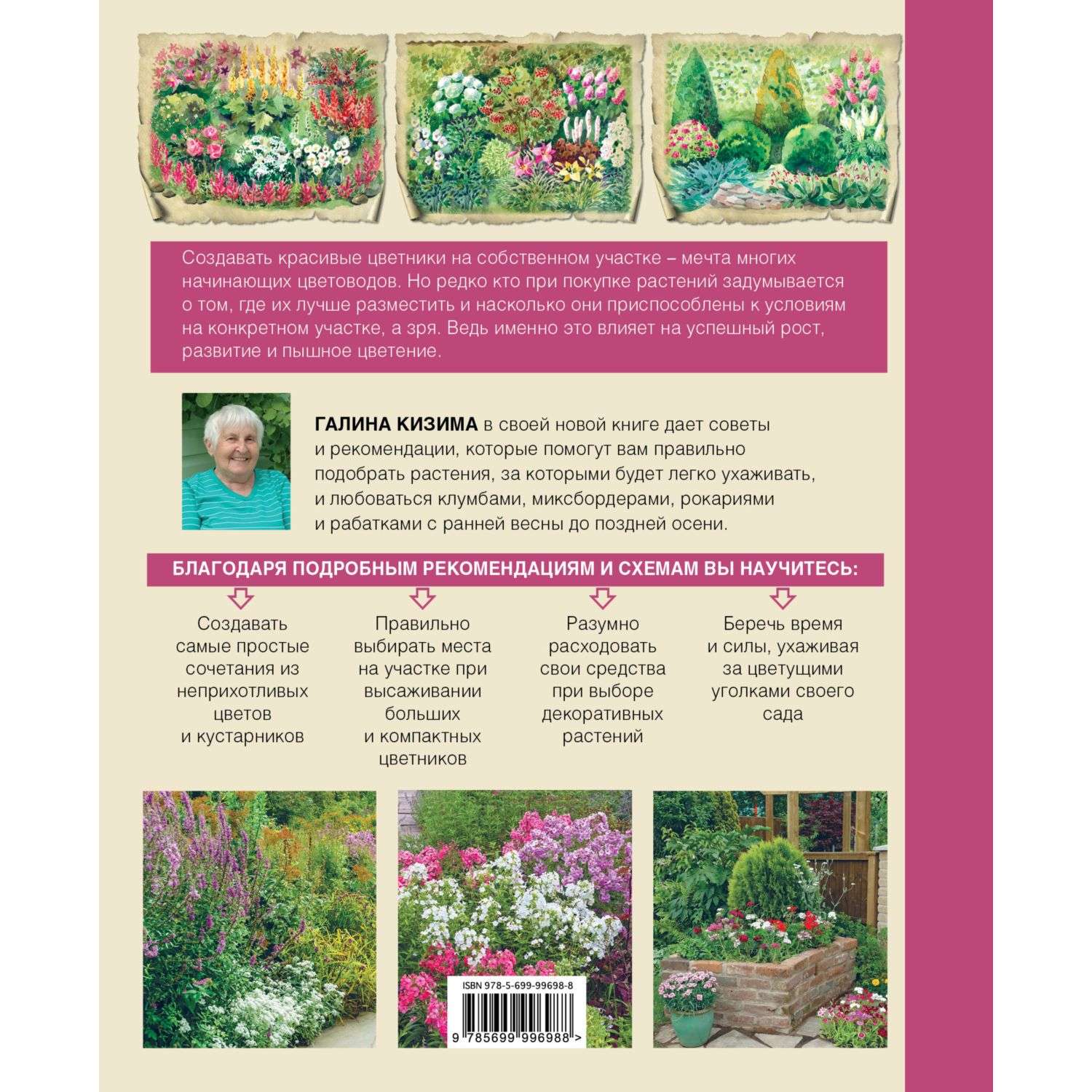 Книга Эксмо Цветники для ленивых Простые композиции для любого уголка сада - фото 2