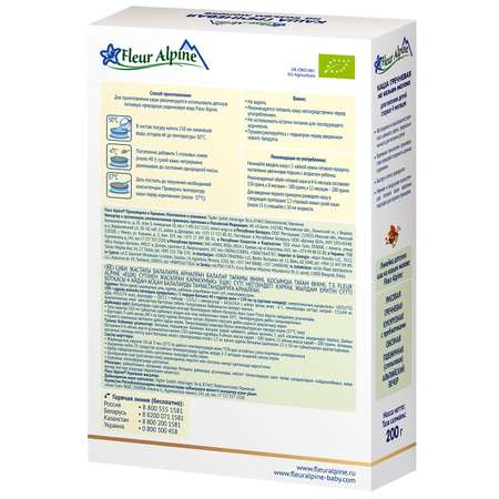 Каша Fleur Alpine гречневая на козьем молоке 200г 4месяцев