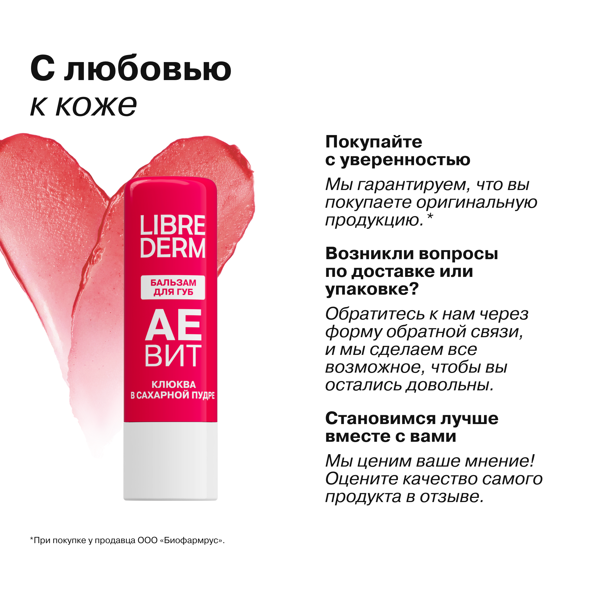 Бальзам для губ АЕВИТ Librederm Клюква в сахарной пудре - фото 10