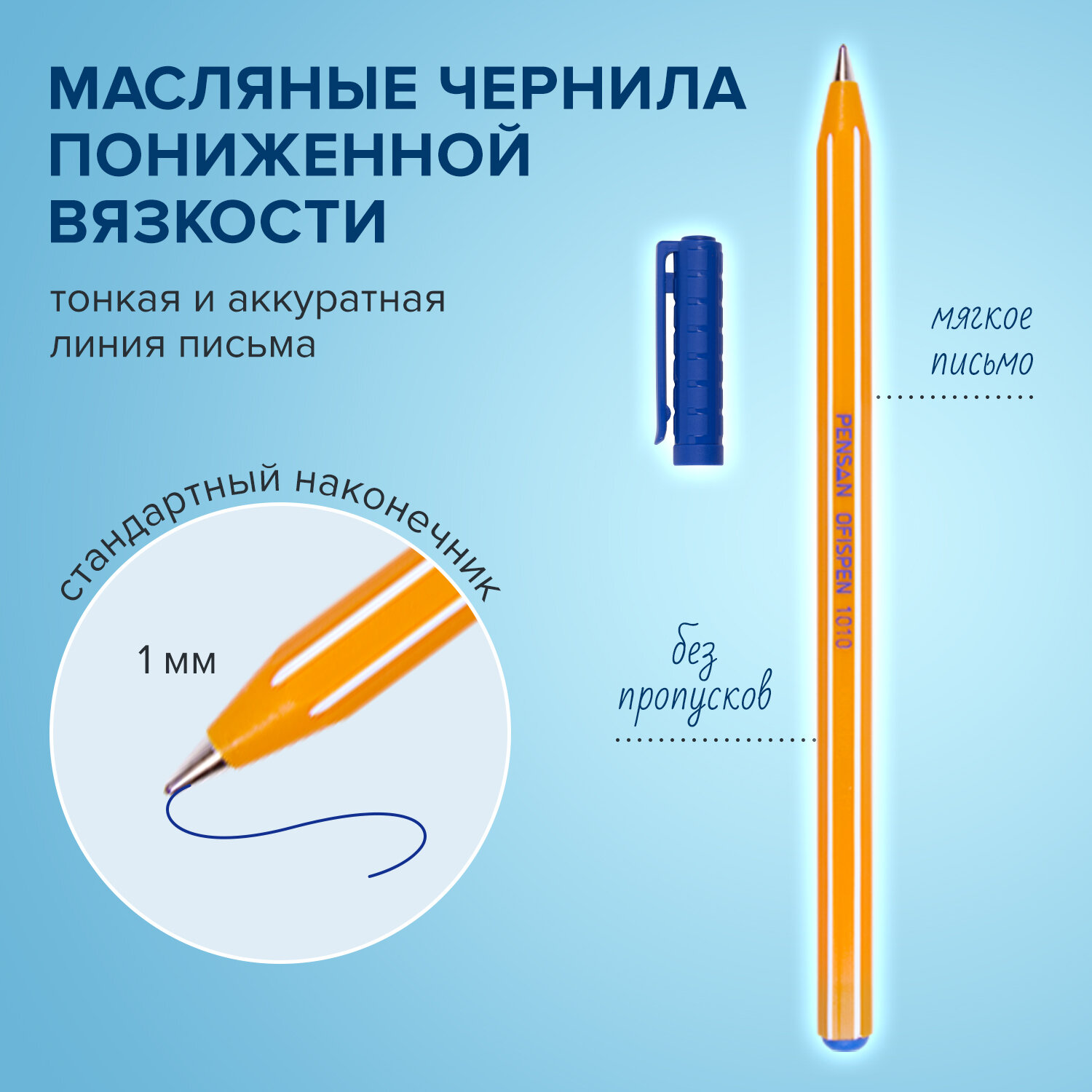 Ручки шариковые PENSAN синие набор 60 штук - фото 2