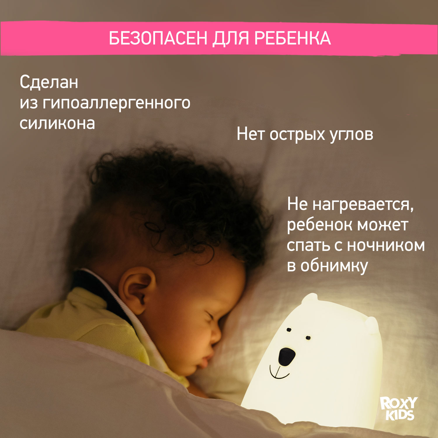 Ночник ROXY-KIDS силиконовый мягкий Polar Bear - фото 9