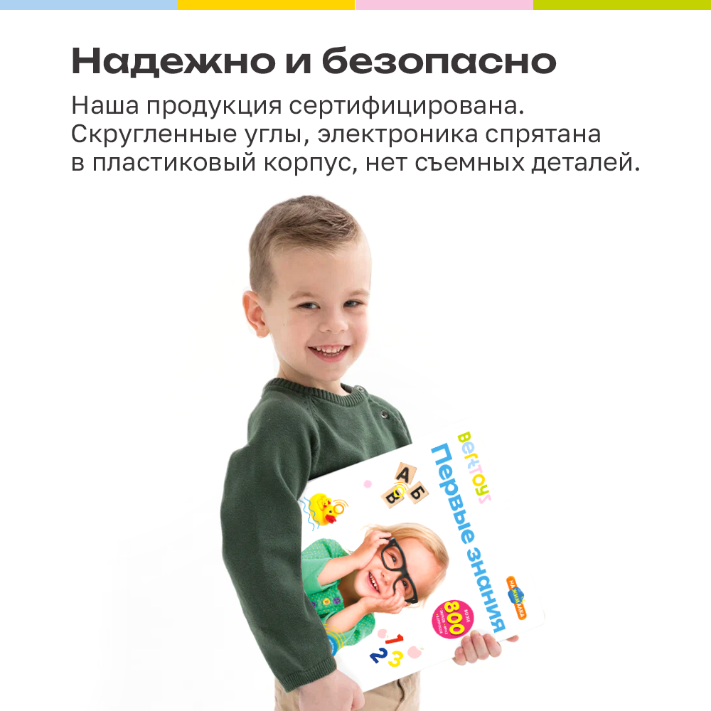 Говорящая книжка BertToys большая нажималка Первые знания - фото 15