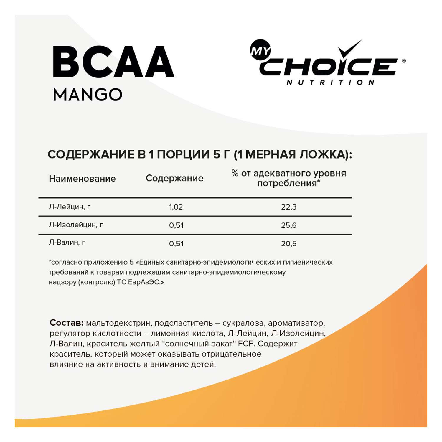 Напиток растворимый MyChoice Nutrition BCAA манго 150г - фото 2