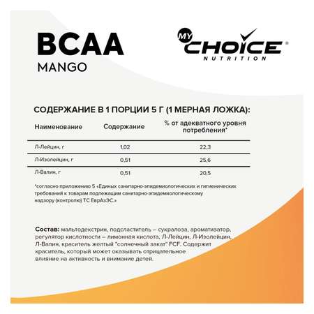 Напиток растворимый MyChoice Nutrition BCAA манго 150г