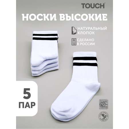 Носки 5 пар TOUCH